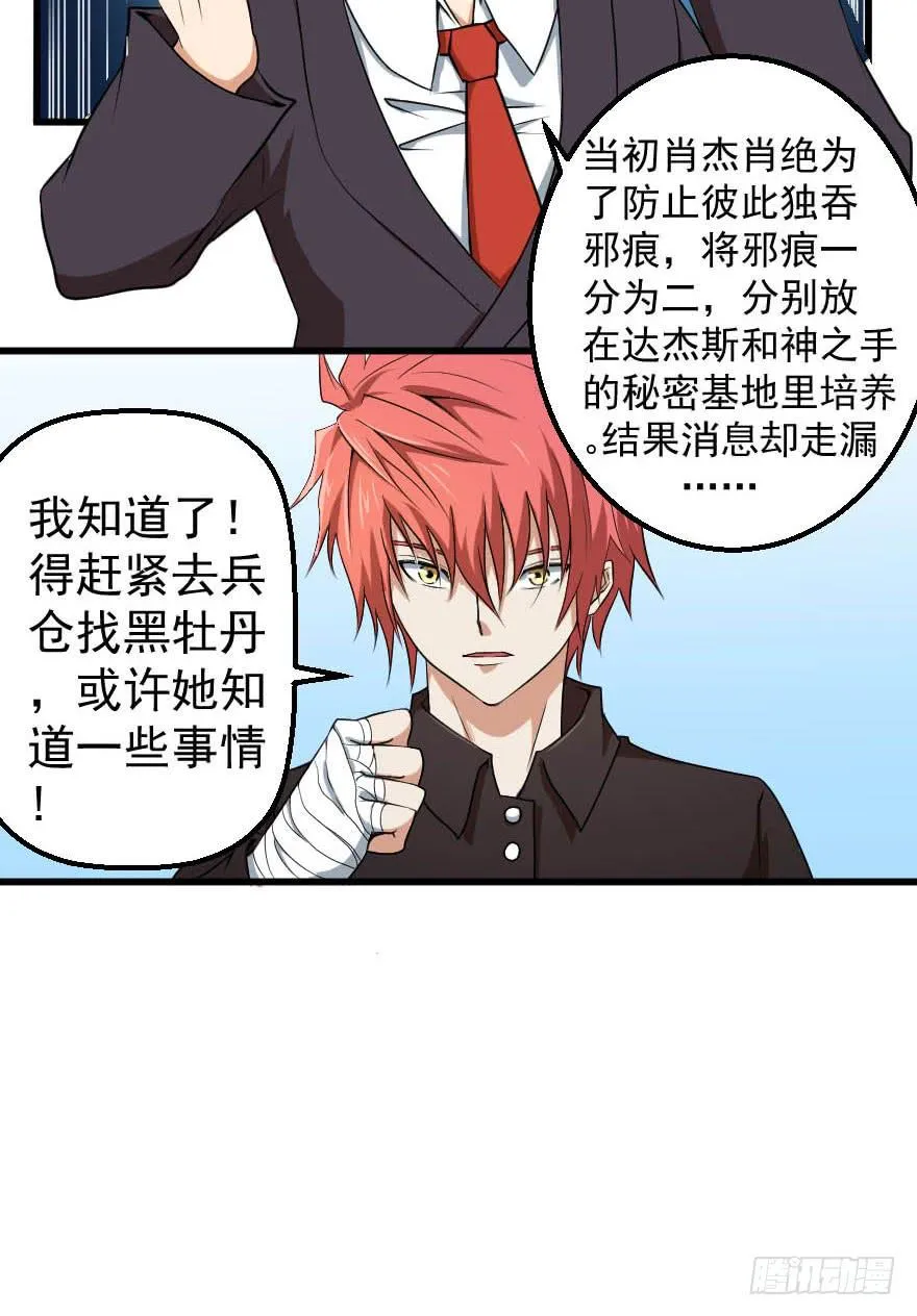 088邪痕事件 第29页