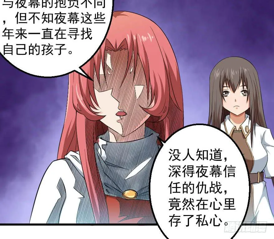 092挑拨离间 第21页