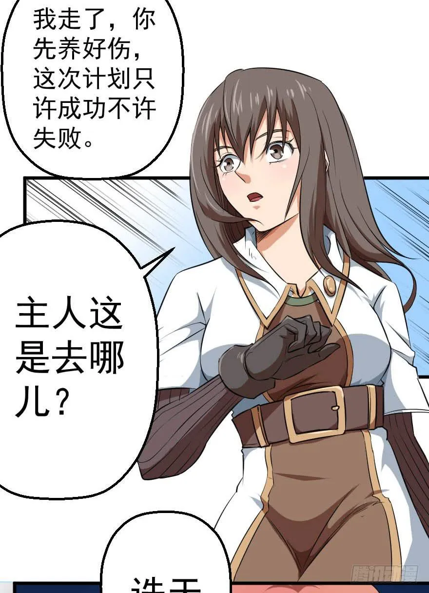 092挑拨离间 第31页