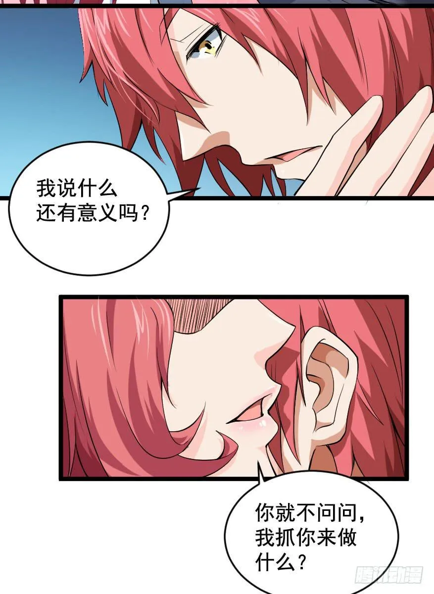 104焉得虎子 第6页