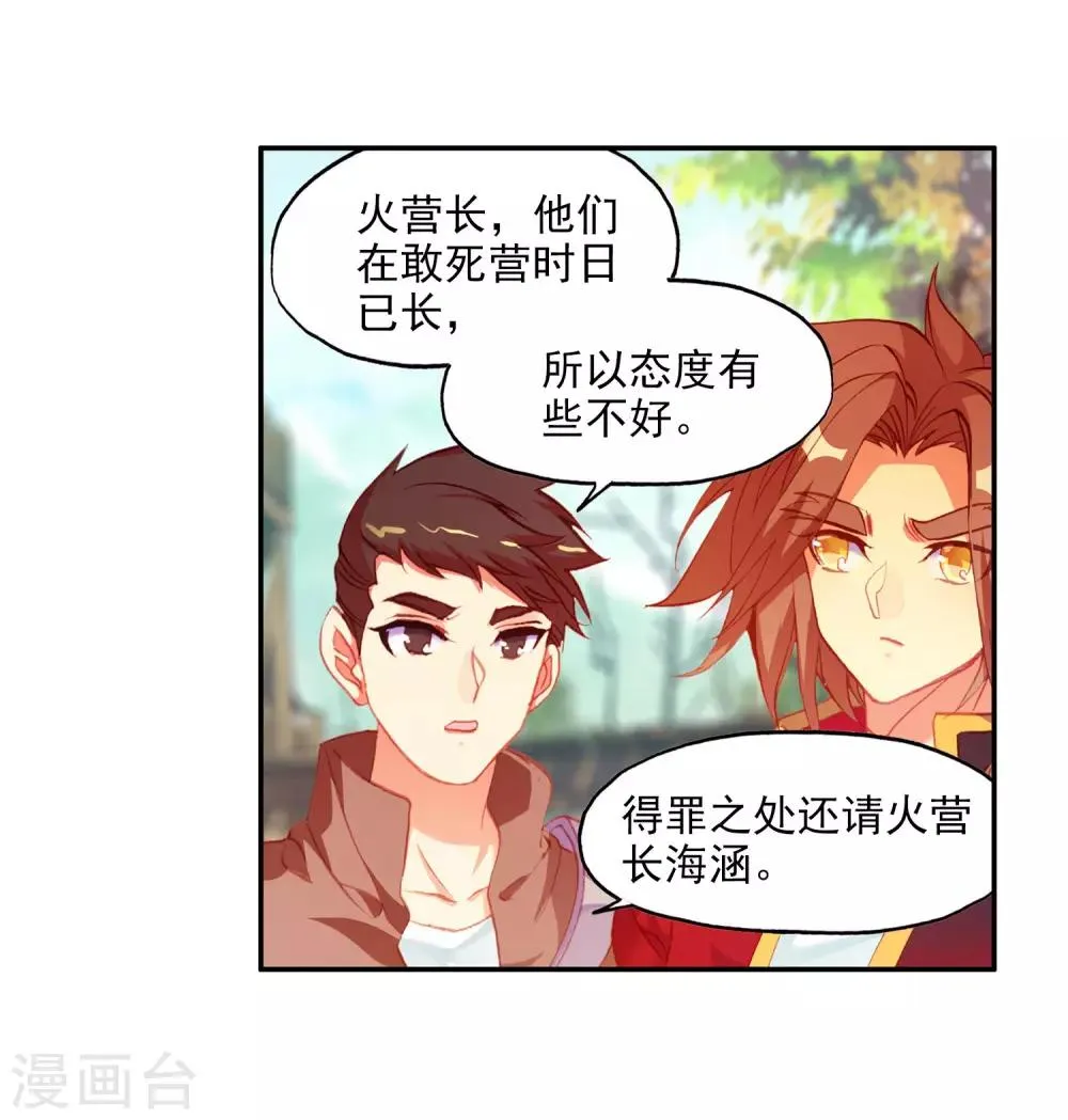 第99话 吃饱才能认真训练这是硬道理 第13页