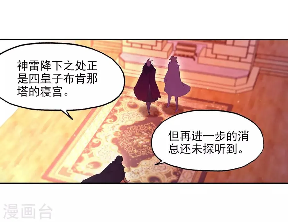 第98话 你们落日帝国难道只有敢死营能容得下我吗 第3页