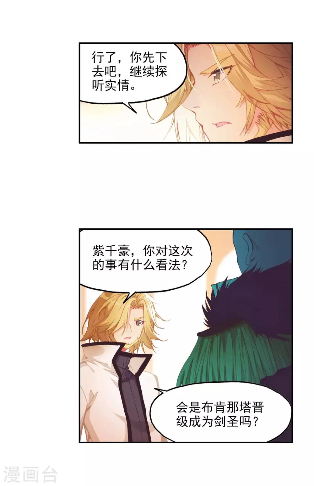 第98话 你们落日帝国难道只有敢死营能容得下我吗 第5页