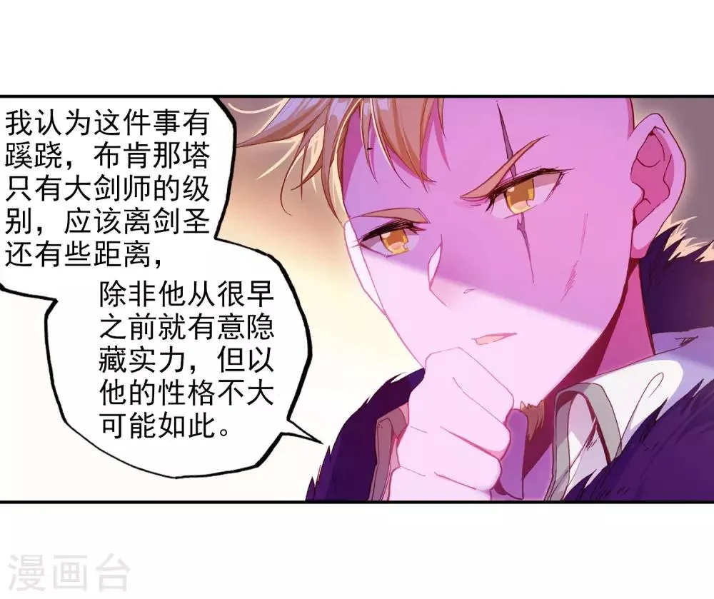 第98话 你们落日帝国难道只有敢死营能容得下我吗 第6页