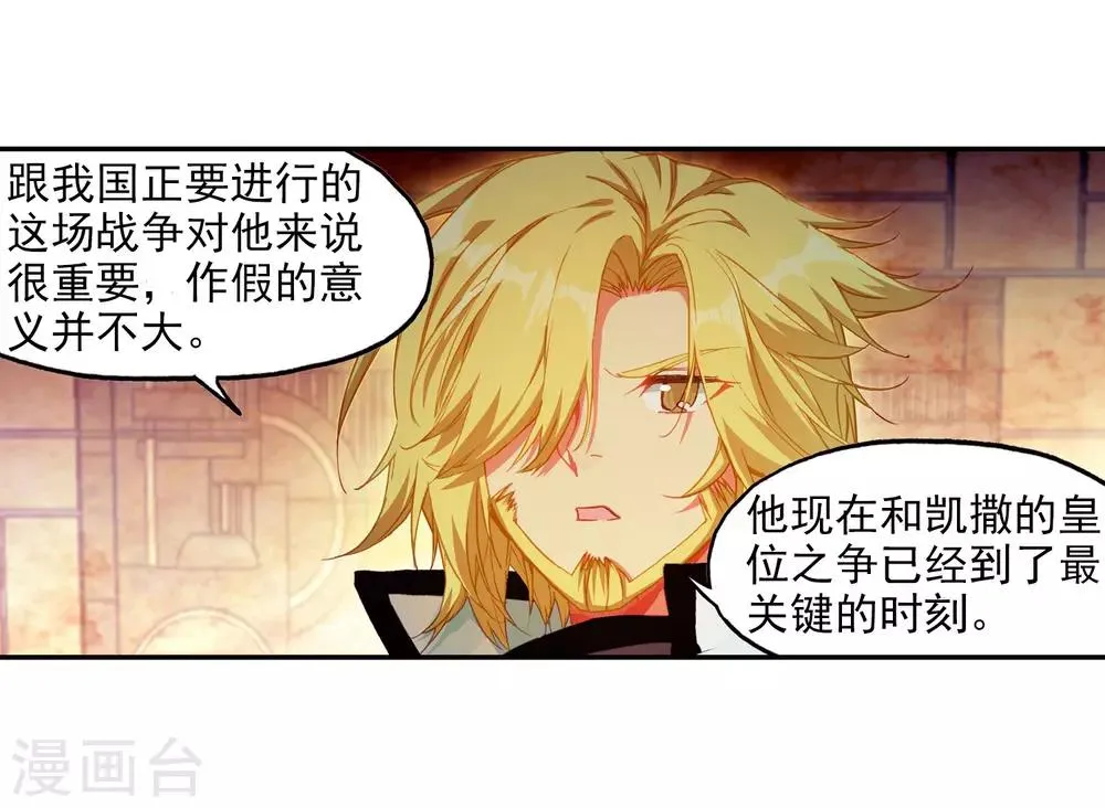 第98话 你们落日帝国难道只有敢死营能容得下我吗 第9页