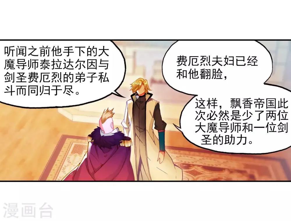 第98话 你们落日帝国难道只有敢死营能容得下我吗 第10页