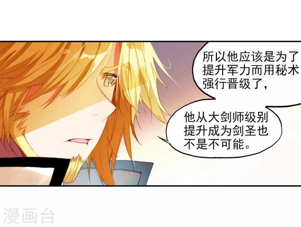 第98话 你们落日帝国难道只有敢死营能容得下我吗 第11页