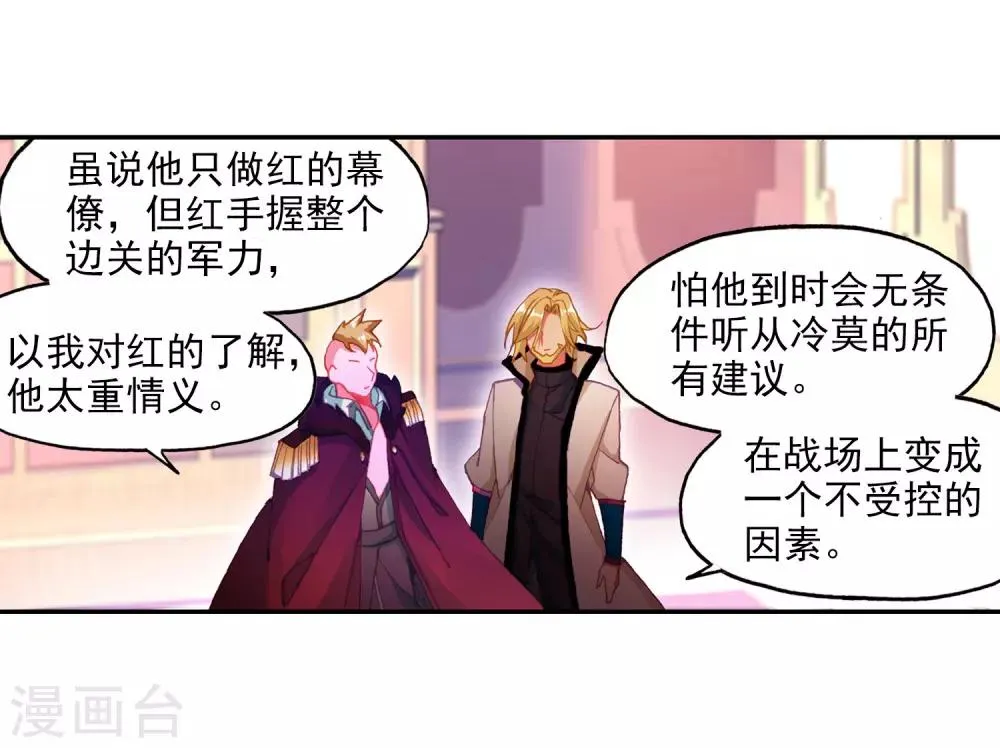 第98话 你们落日帝国难道只有敢死营能容得下我吗 第18页