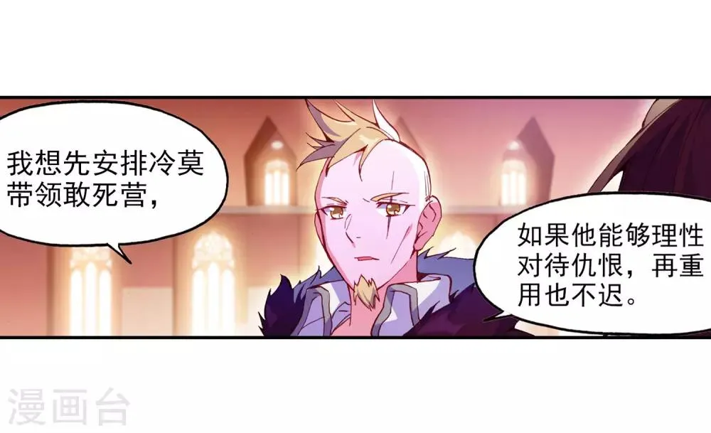 第98话 你们落日帝国难道只有敢死营能容得下我吗 第19页