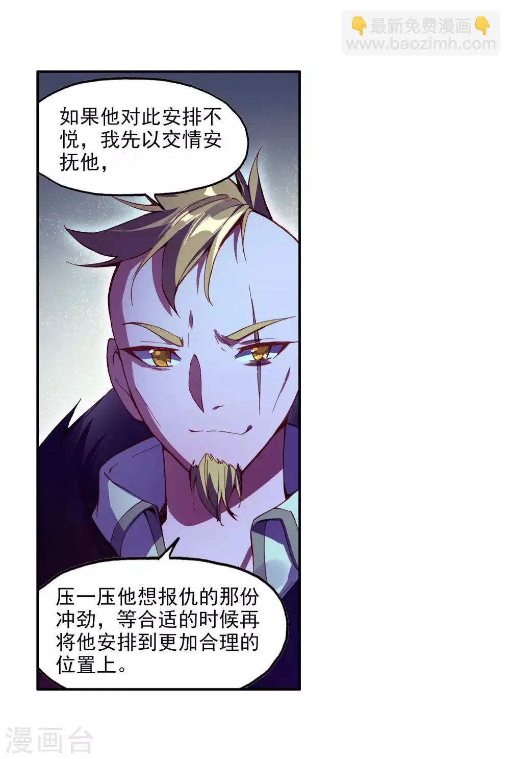 第98话 你们落日帝国难道只有敢死营能容得下我吗 第20页