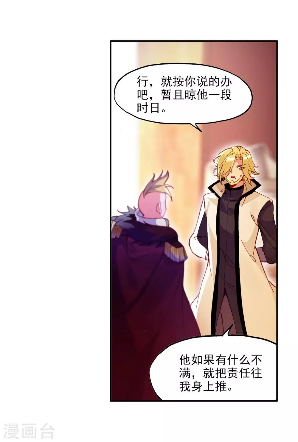 第98话 你们落日帝国难道只有敢死营能容得下我吗 第21页