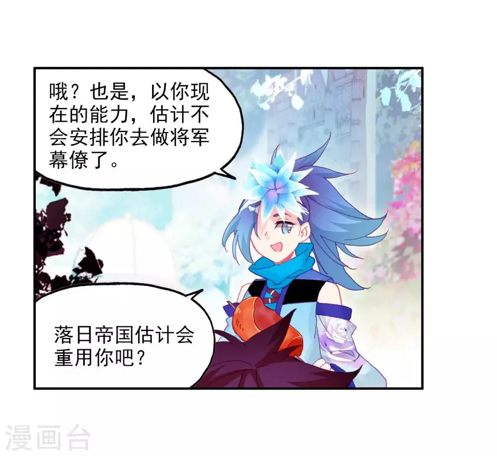 第98话 你们落日帝国难道只有敢死营能容得下我吗 第45页