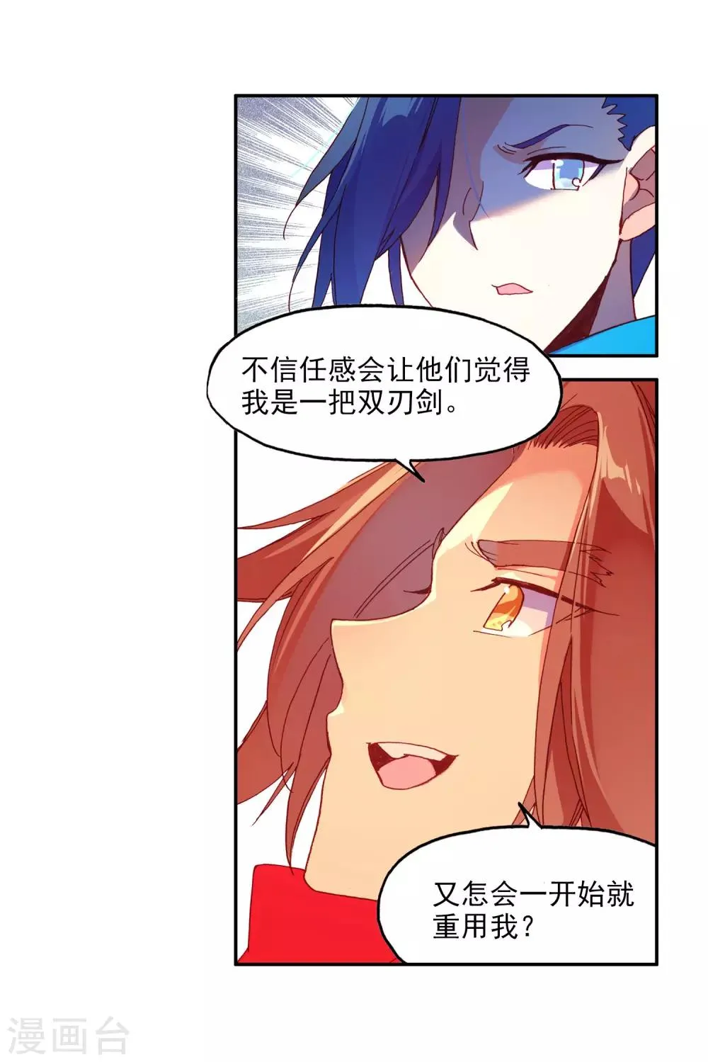 第98话 你们落日帝国难道只有敢死营能容得下我吗 第48页