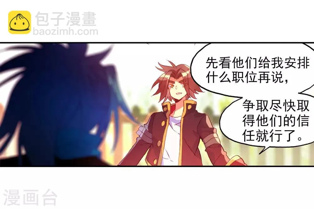 第98话 你们落日帝国难道只有敢死营能容得下我吗 第50页