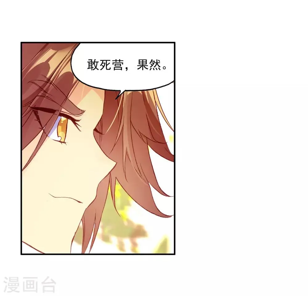 第98话 你们落日帝国难道只有敢死营能容得下我吗 第53页