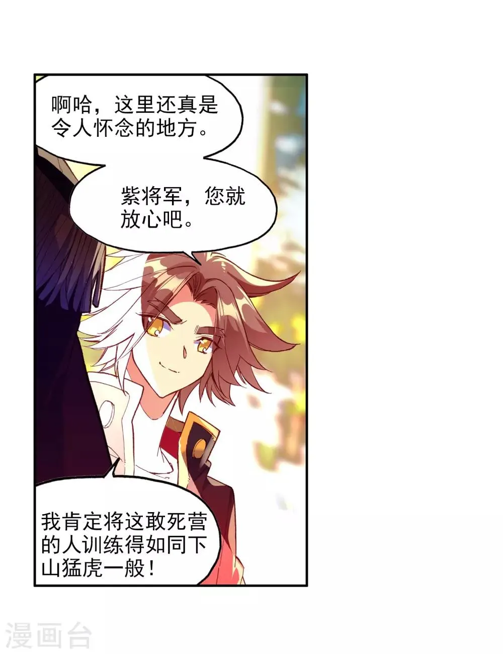 第98话 你们落日帝国难道只有敢死营能容得下我吗 第56页