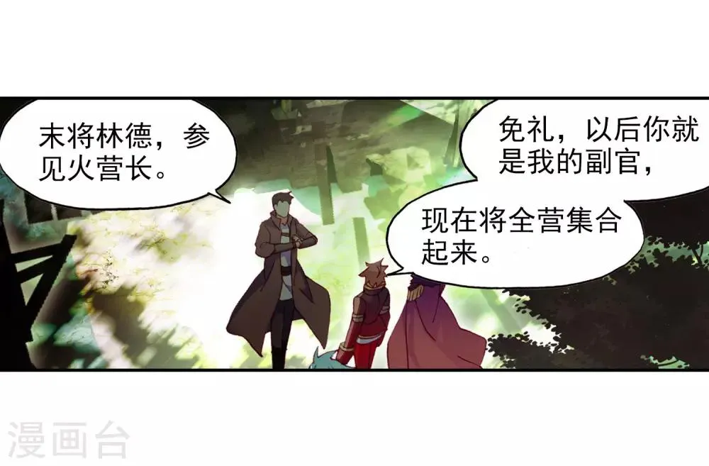 第98话 你们落日帝国难道只有敢死营能容得下我吗 第66页