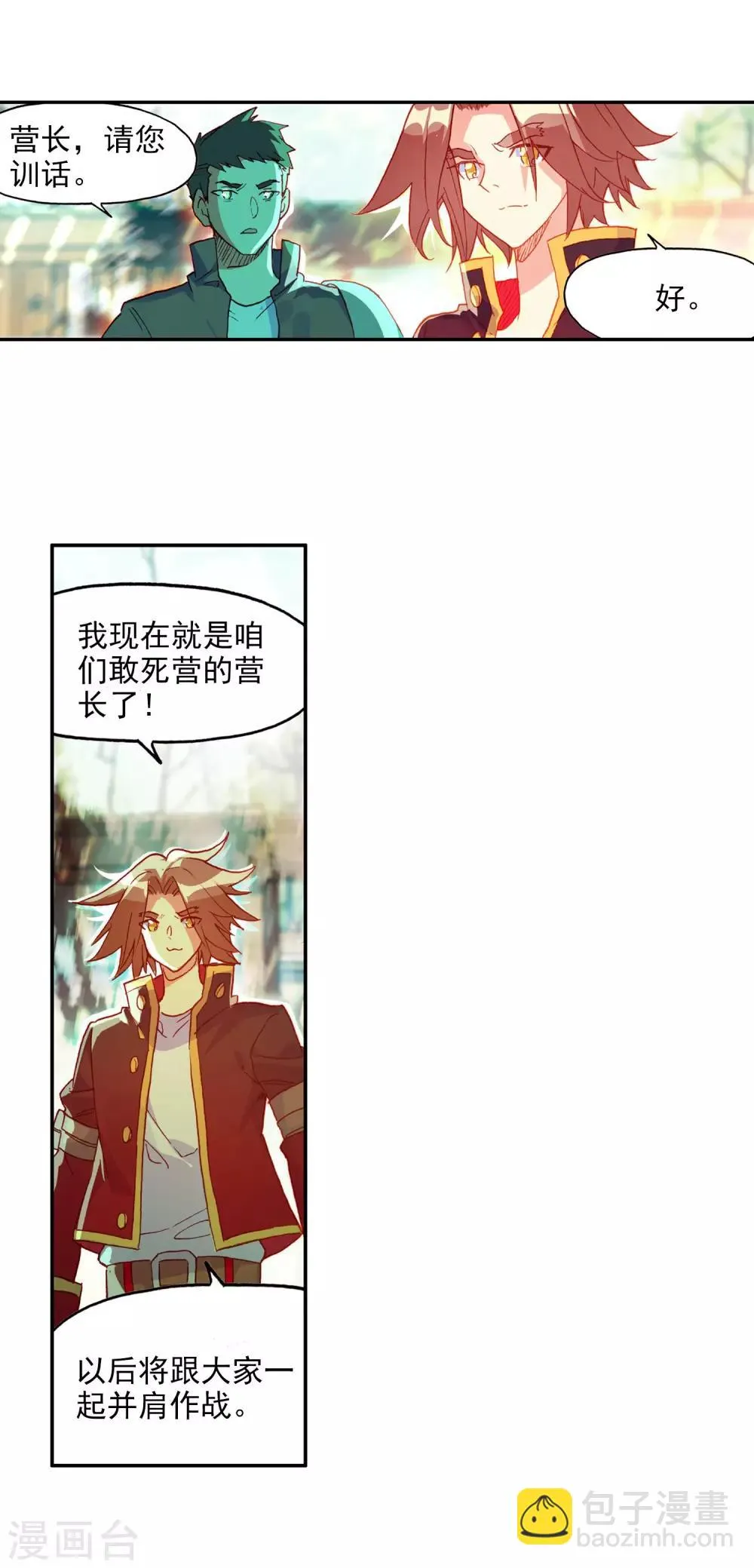 第98话 你们落日帝国难道只有敢死营能容得下我吗 第70页