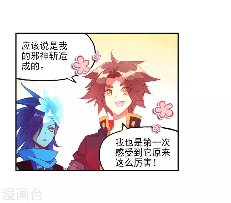 第97话 成为双属性的剑圣以后，看来我能横着走了 第32页