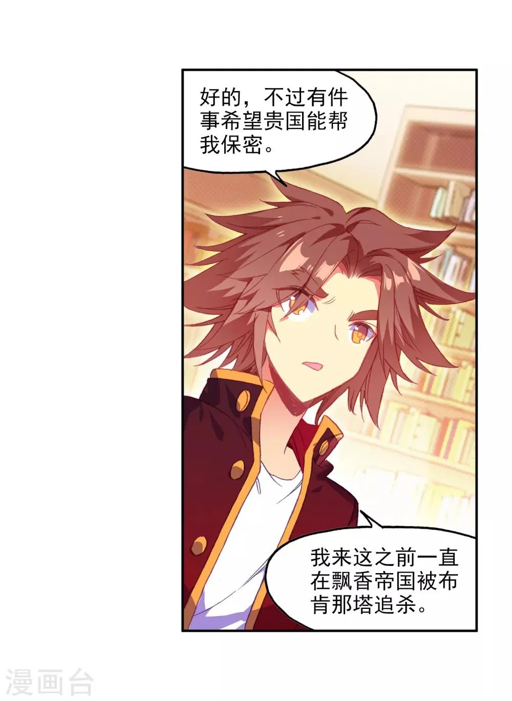 第96话 仗着剑圣身份办事果然就容易多了 第47页