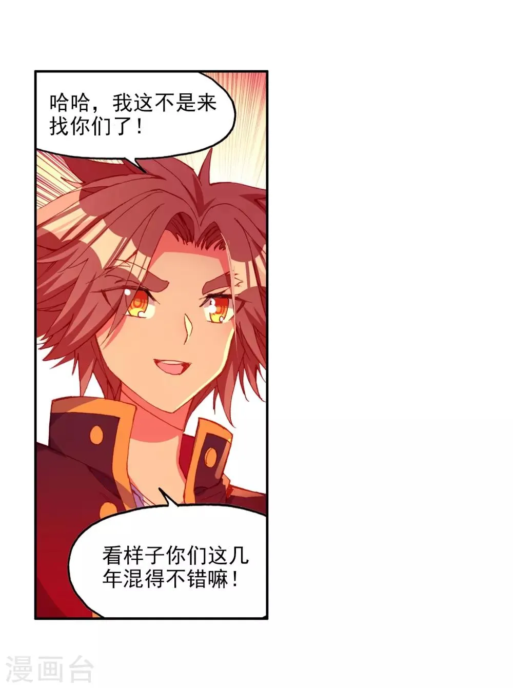 第95话 这么快成为剑圣的我还是会遭雷劈的 第4页