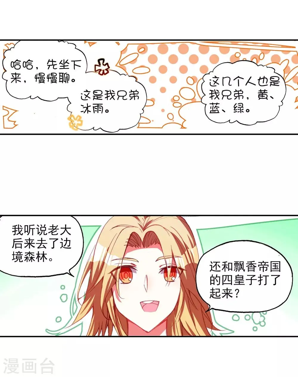 第95话 这么快成为剑圣的我还是会遭雷劈的 第6页