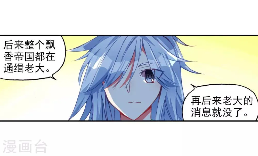 第95话 这么快成为剑圣的我还是会遭雷劈的 第7页