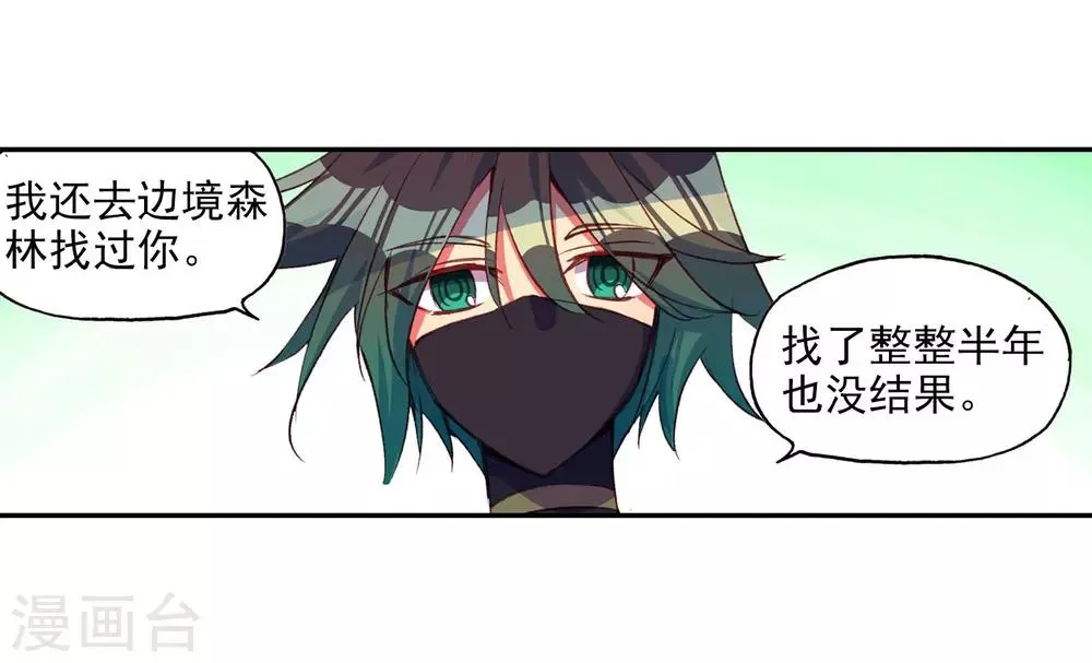 第95话 这么快成为剑圣的我还是会遭雷劈的 第8页