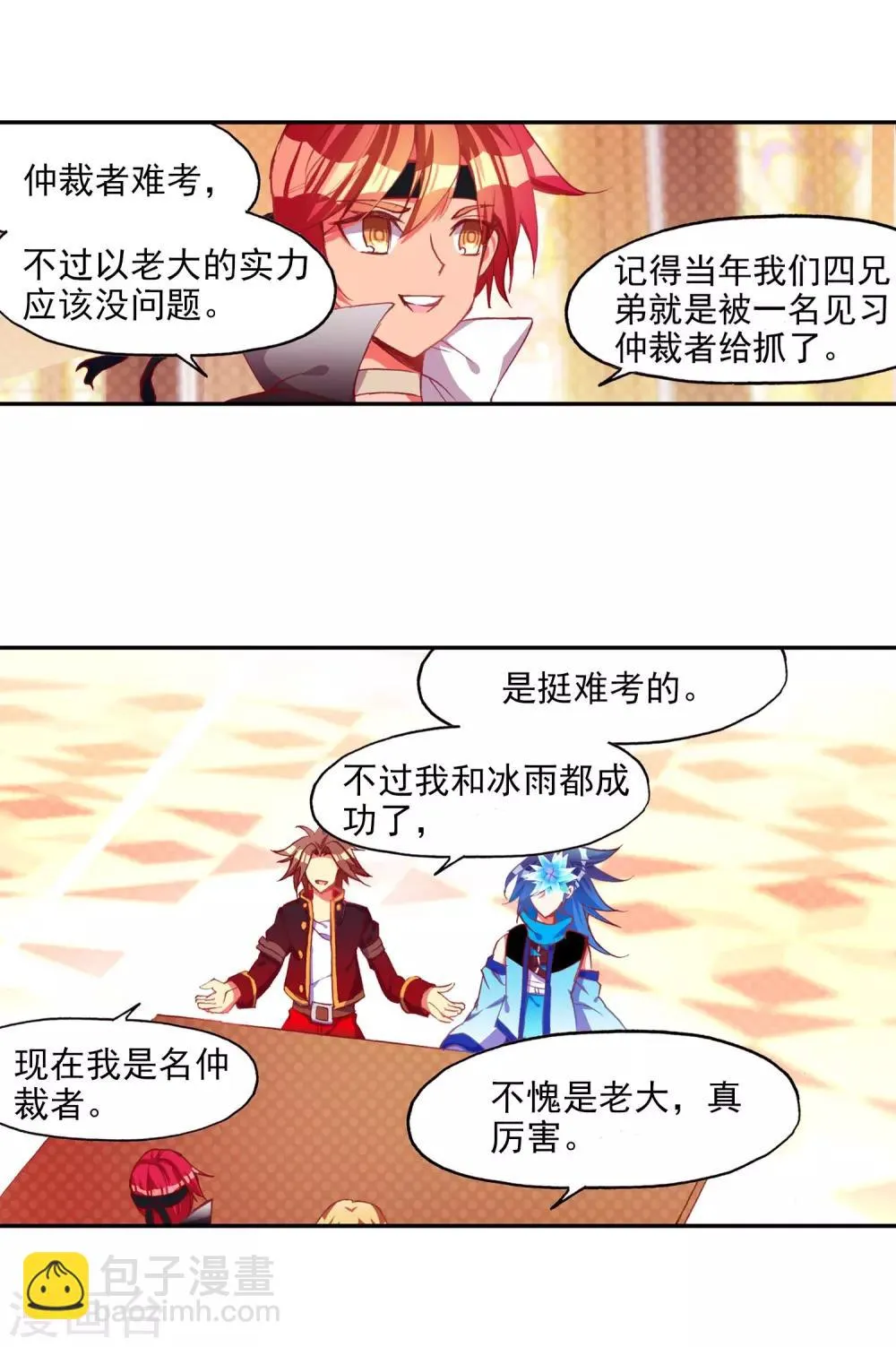第95话 这么快成为剑圣的我还是会遭雷劈的 第10页