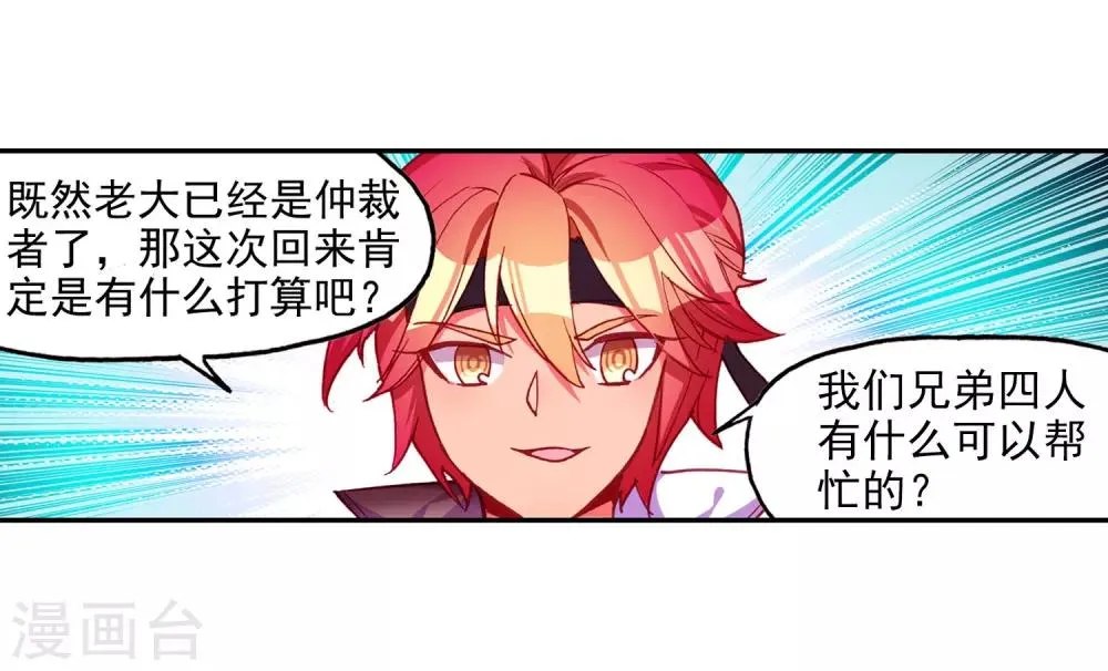 第95话 这么快成为剑圣的我还是会遭雷劈的 第11页