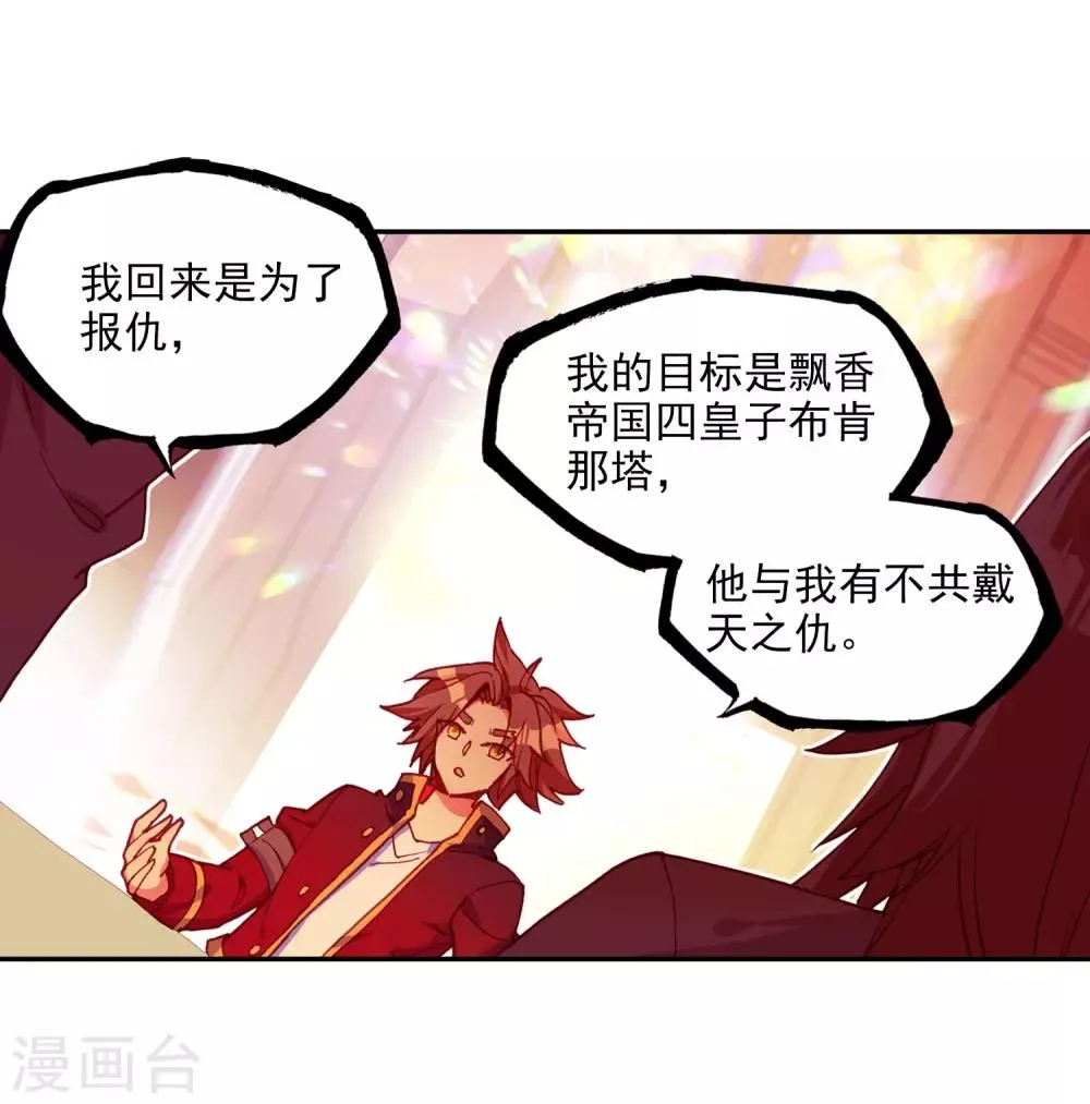 第95话 这么快成为剑圣的我还是会遭雷劈的 第13页