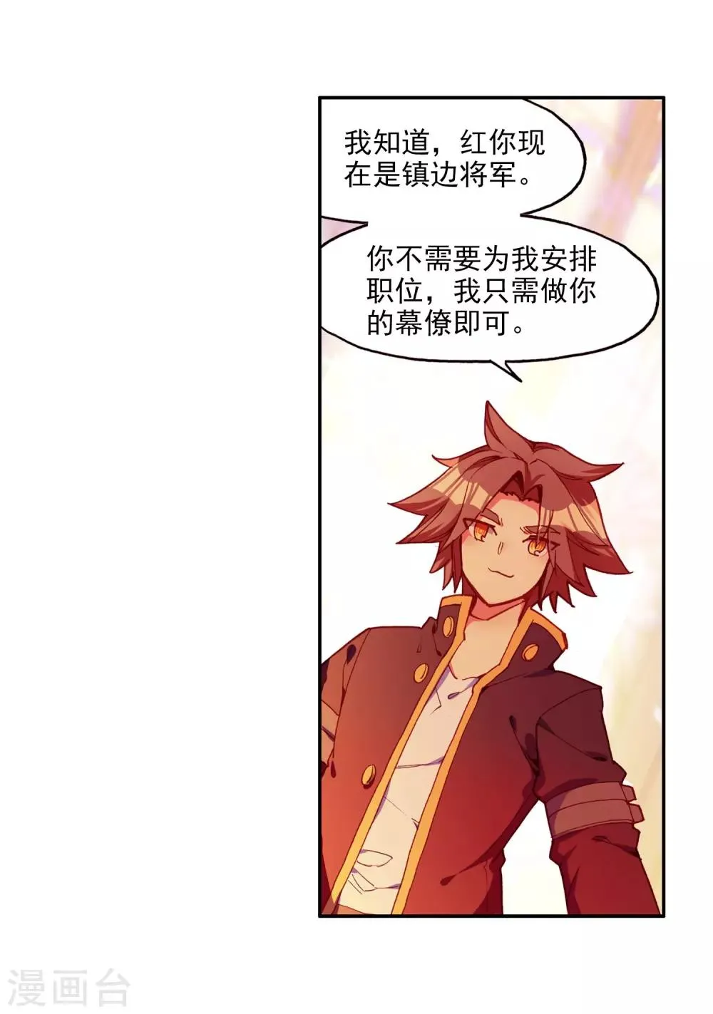 第95话 这么快成为剑圣的我还是会遭雷劈的 第16页