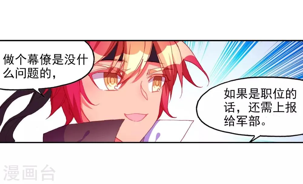 第95话 这么快成为剑圣的我还是会遭雷劈的 第17页