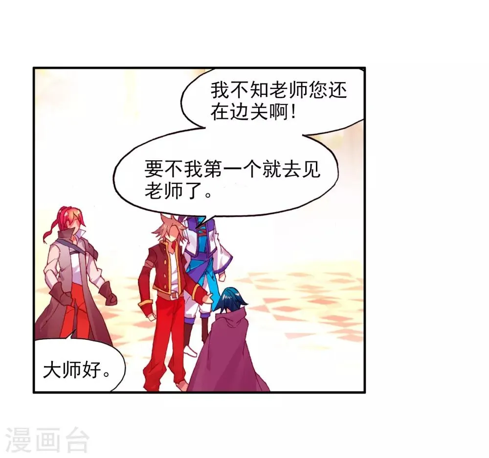 第95话 这么快成为剑圣的我还是会遭雷劈的 第21页