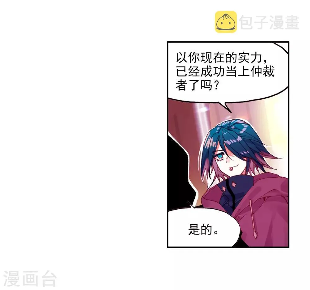 第95话 这么快成为剑圣的我还是会遭雷劈的 第22页