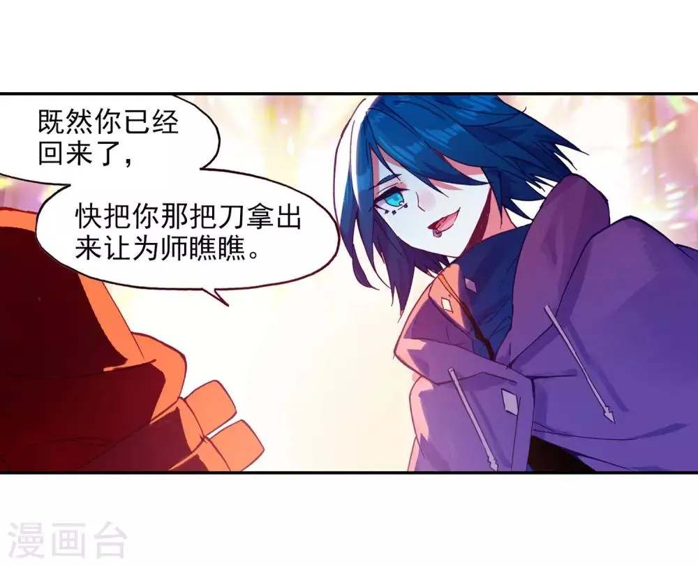 第95话 这么快成为剑圣的我还是会遭雷劈的 第23页