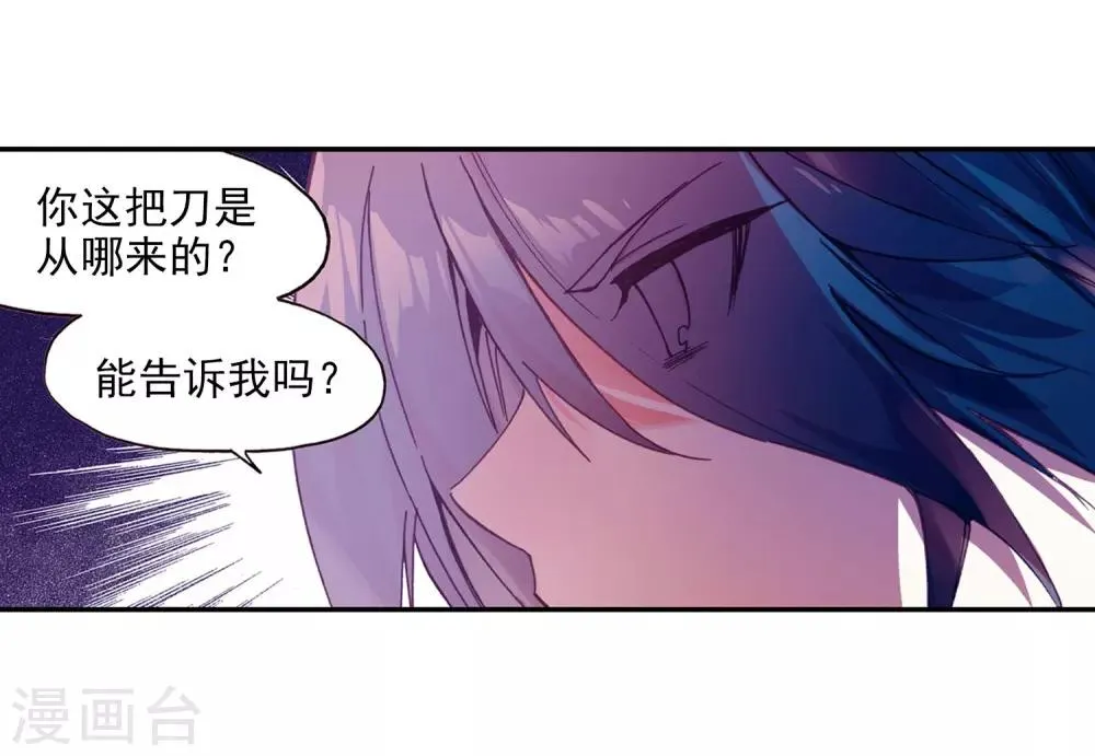 第95话 这么快成为剑圣的我还是会遭雷劈的 第26页