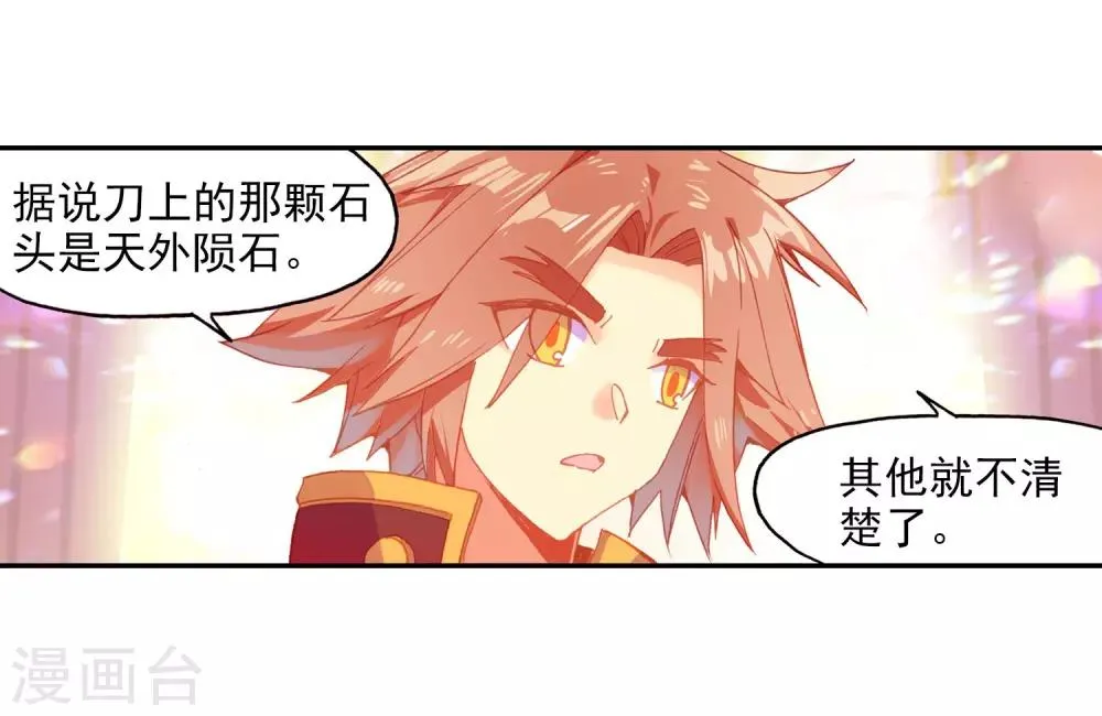 第95话 这么快成为剑圣的我还是会遭雷劈的 第29页