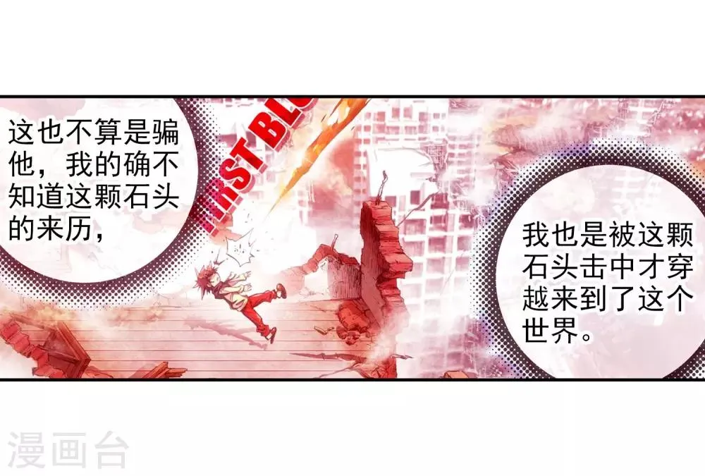 第95话 这么快成为剑圣的我还是会遭雷劈的 第30页