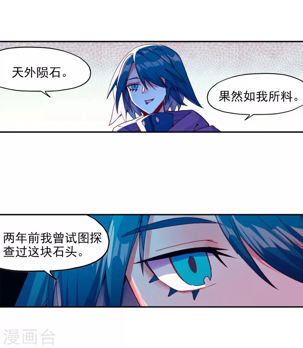 第95话 这么快成为剑圣的我还是会遭雷劈的 第31页