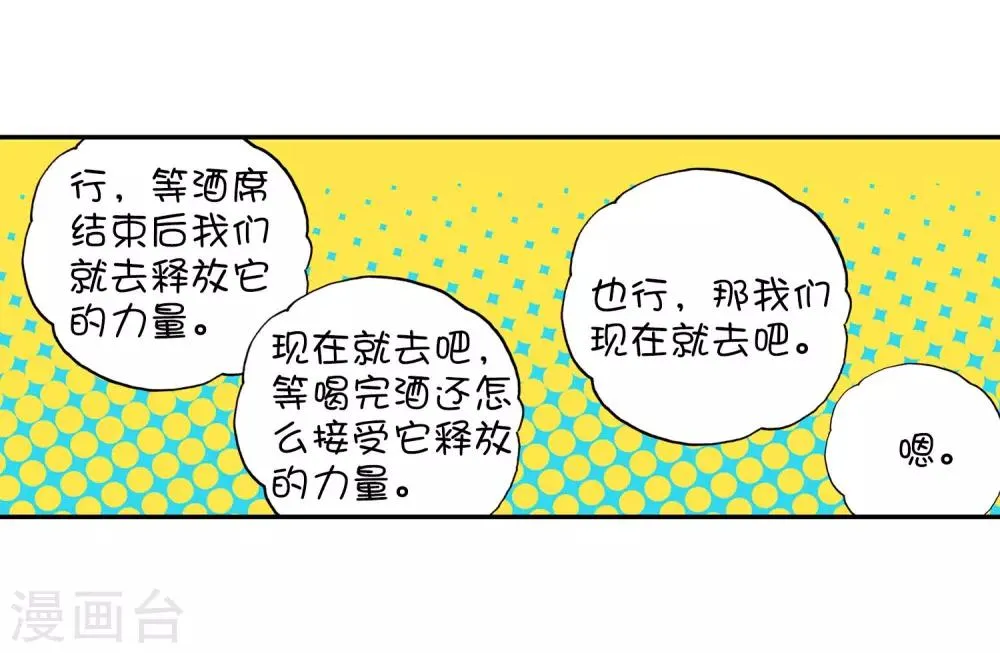 第95话 这么快成为剑圣的我还是会遭雷劈的 第36页