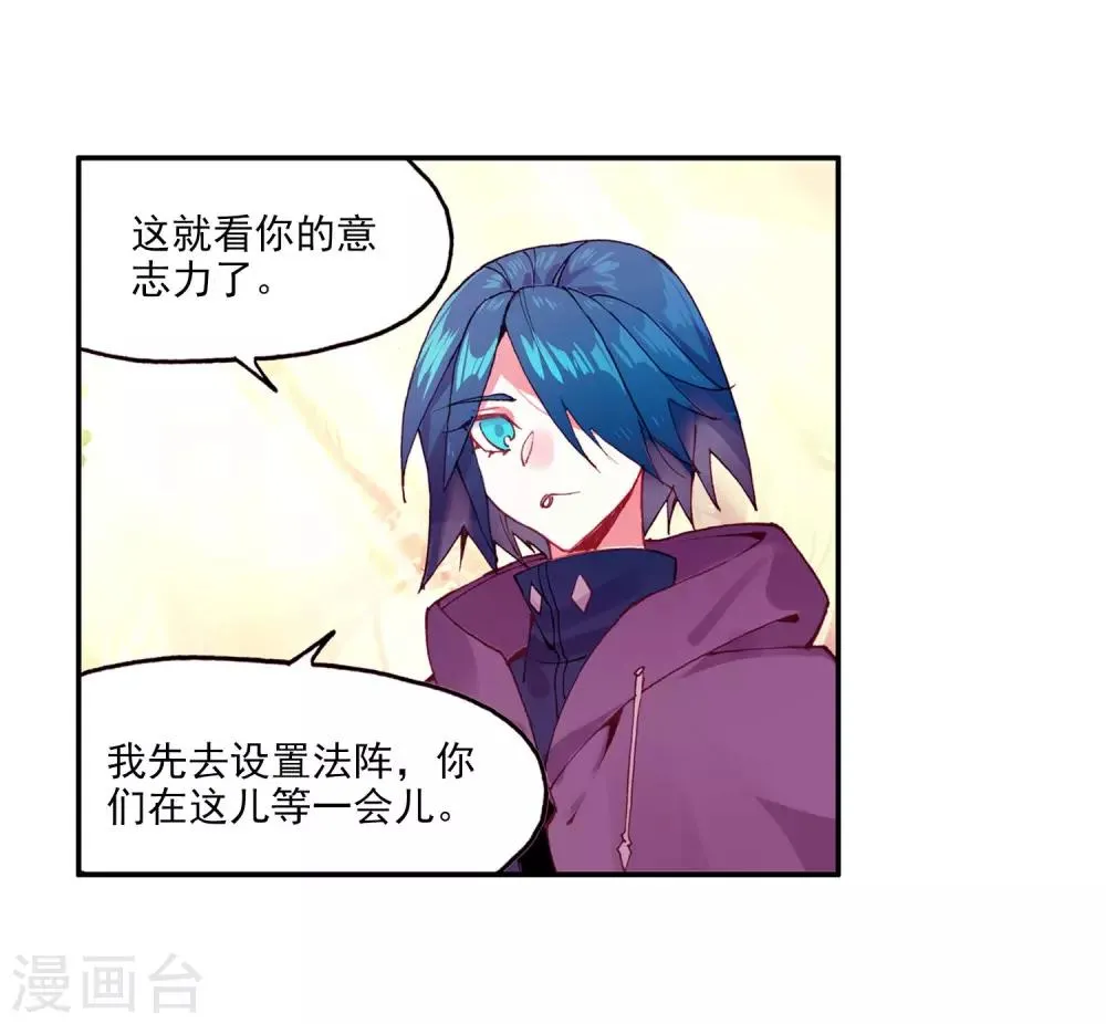 第95话 这么快成为剑圣的我还是会遭雷劈的 第41页