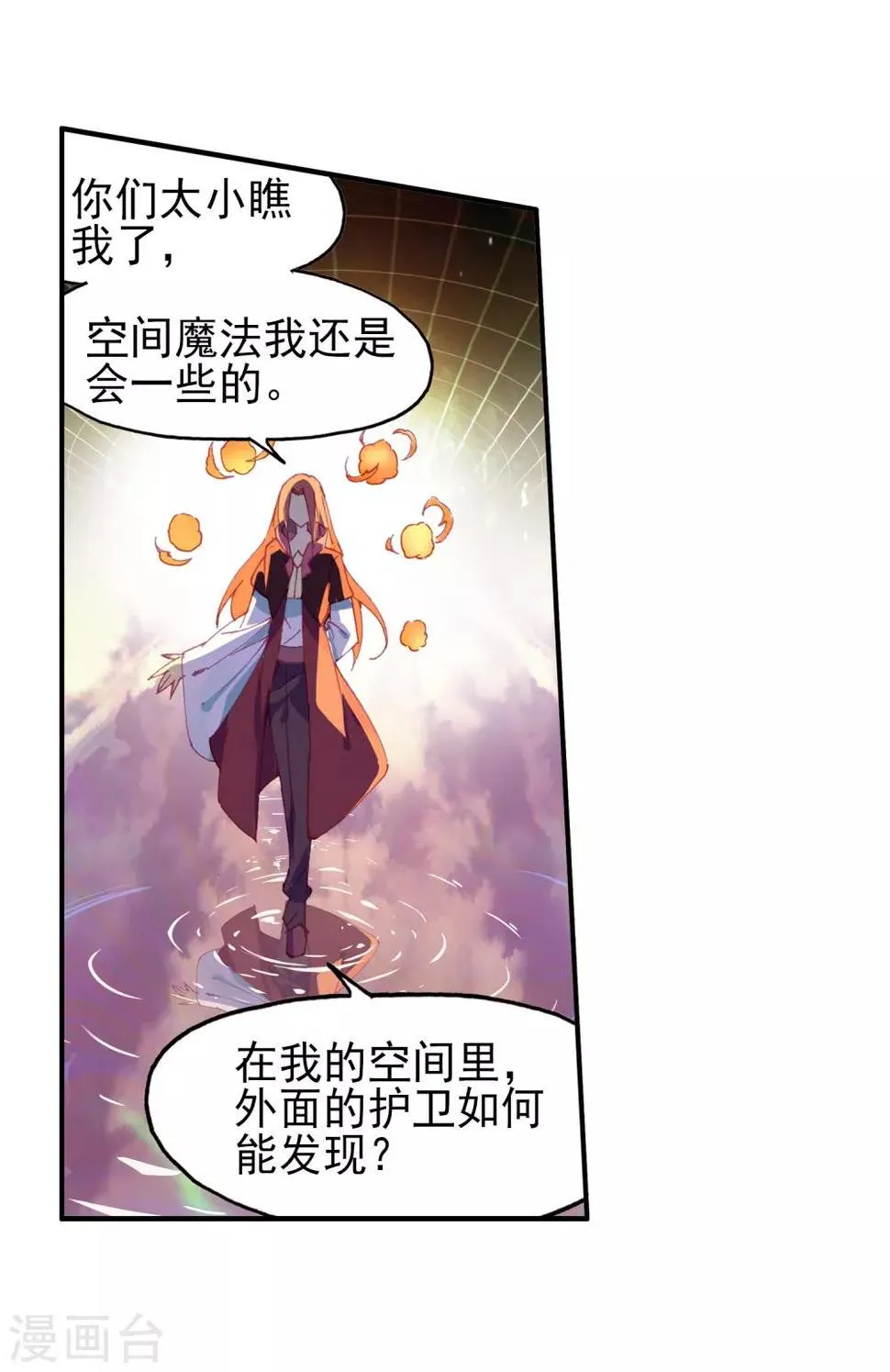 第92话 被关在小黑屋里和大魔导师那些不清不楚的恩怨 第12页