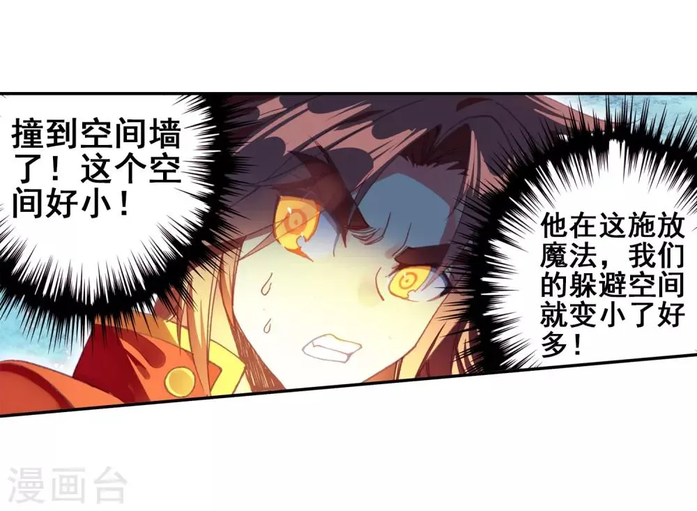第92话 被关在小黑屋里和大魔导师那些不清不楚的恩怨 第17页