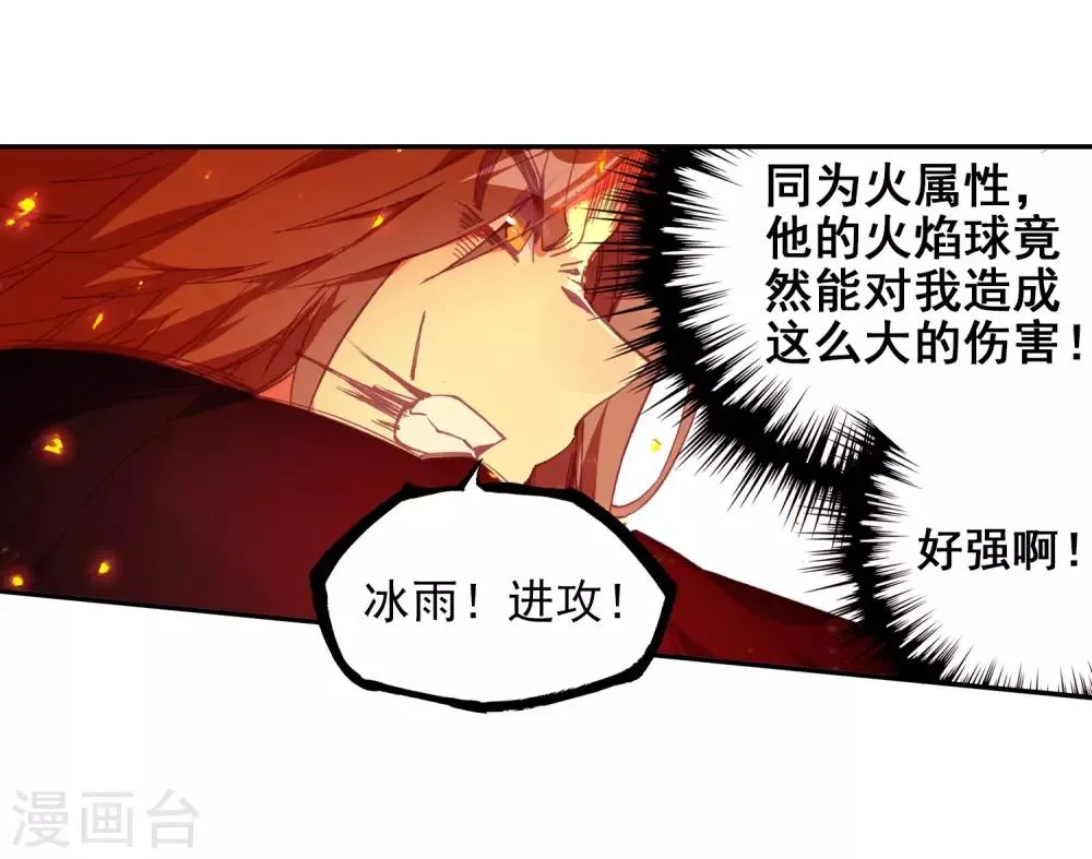 第92话 被关在小黑屋里和大魔导师那些不清不楚的恩怨 第26页