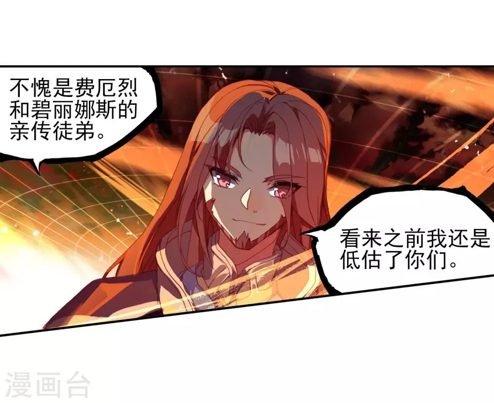 第92话 被关在小黑屋里和大魔导师那些不清不楚的恩怨 第29页