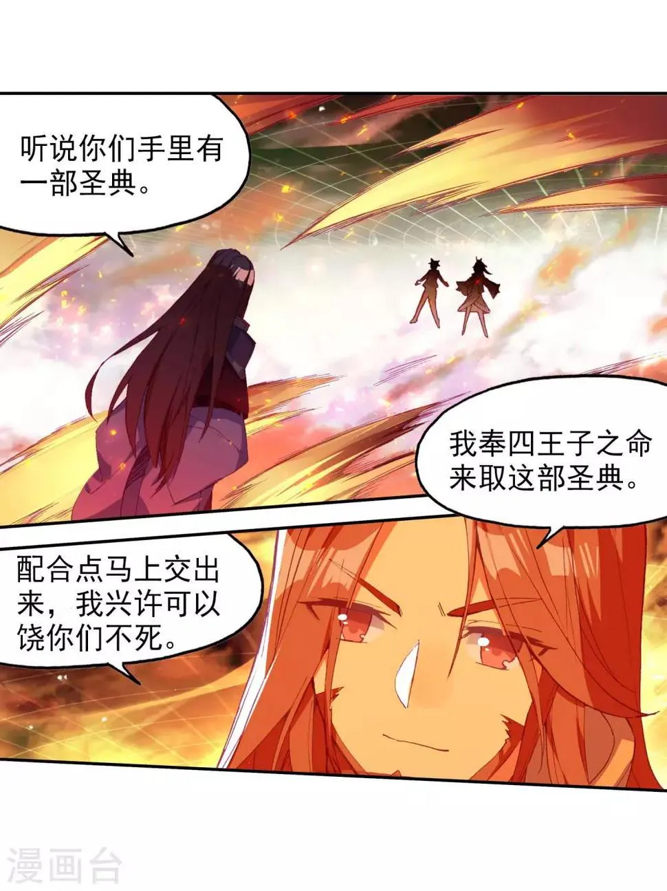 第92话 被关在小黑屋里和大魔导师那些不清不楚的恩怨 第38页