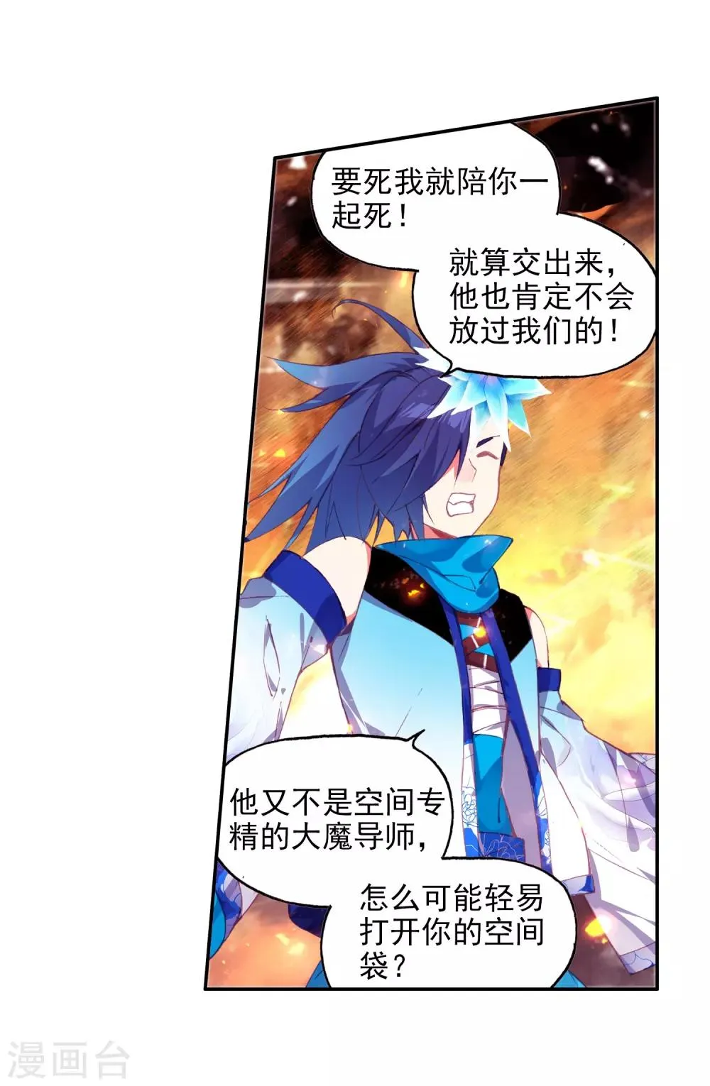 第92话 被关在小黑屋里和大魔导师那些不清不楚的恩怨 第46页