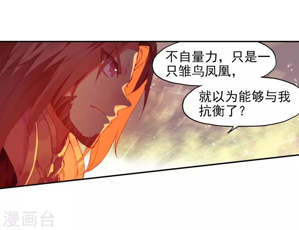 第93话 不是你太弱，是我正好拥有火属性和空间属性 第5页