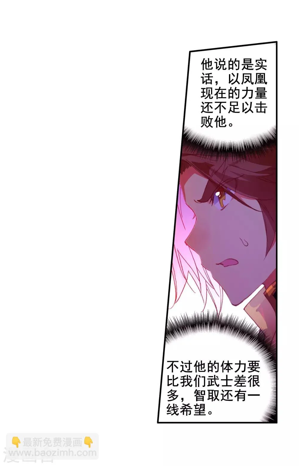 第93话 不是你太弱，是我正好拥有火属性和空间属性 第7页